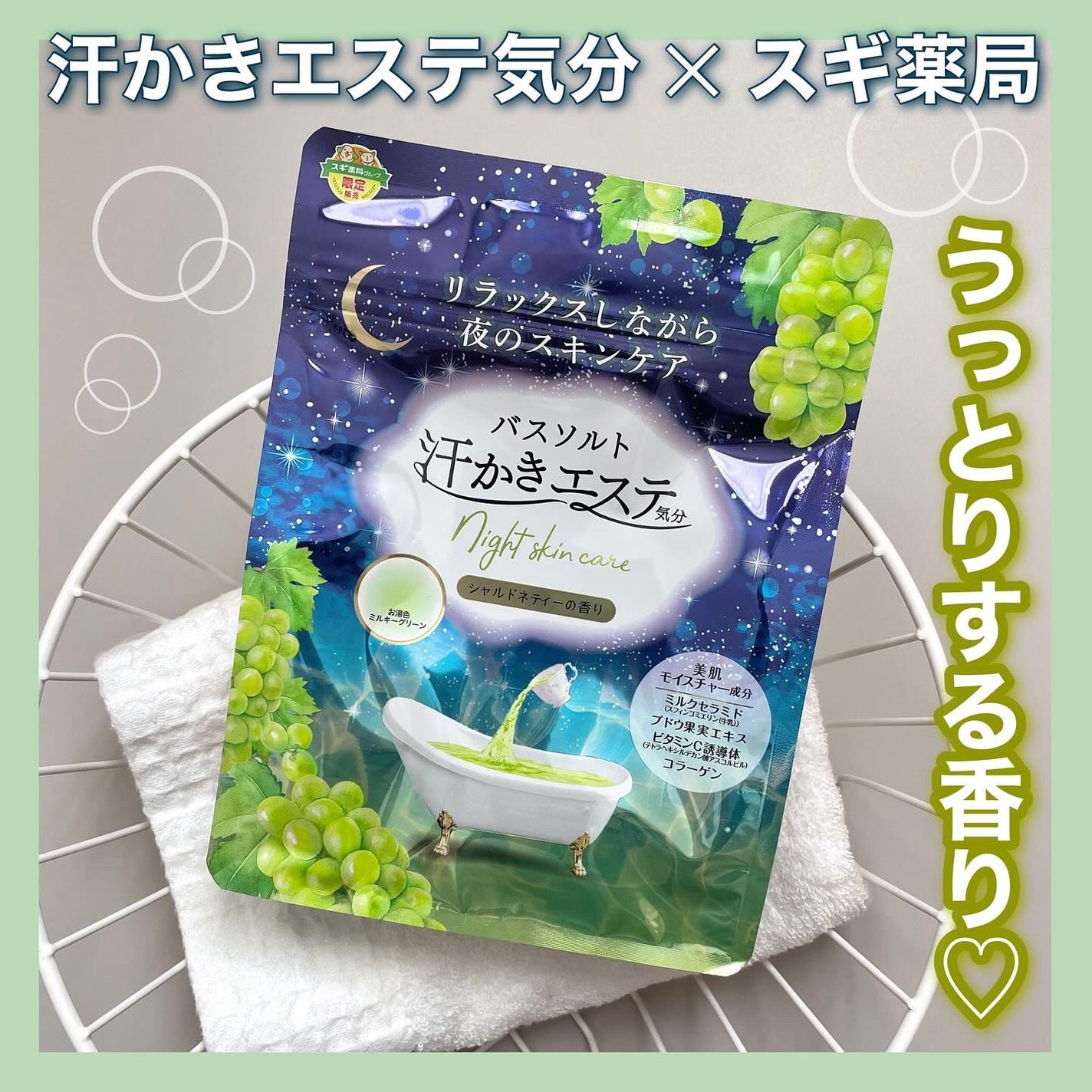 汗かきエステ気分 シャルドネティーの香り/マックス/無機塩系入浴剤を使ったクチコミ(1枚目)