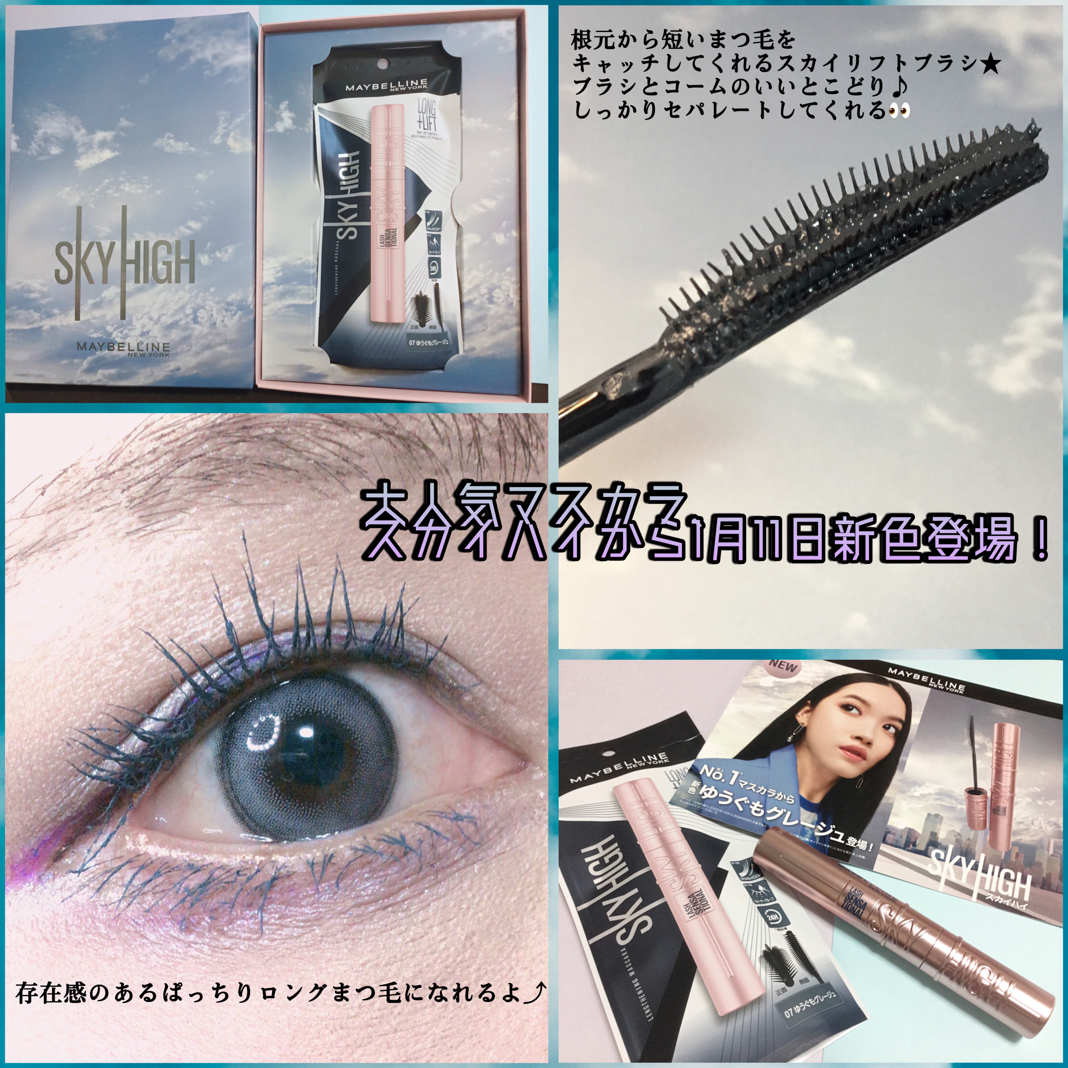 スカイハイ/MAYBELLINE NEW YORK/マスカラを使ったクチコミ（2枚目）