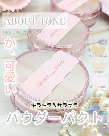 ザ・ブラーパウダーパクト/ABOUT TONE/プレストパウダーを使ったクチコミ(1枚目)