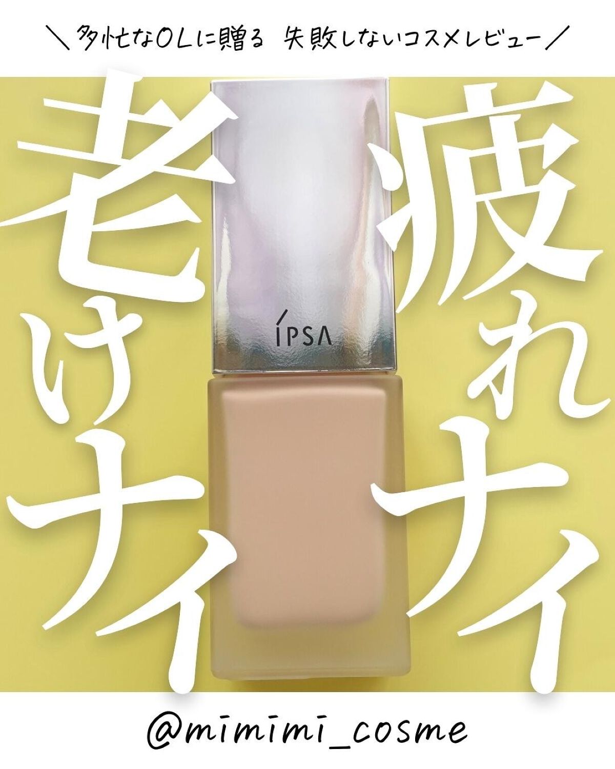 リキッド ファウンデイションe/IPSA/リキッドファンデーションを使ったクチコミ（1枚目）