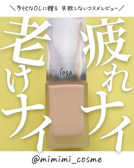 リキッド ファウンデイションe/IPSA/リキッドファンデーションを使ったクチコミ(1枚目)