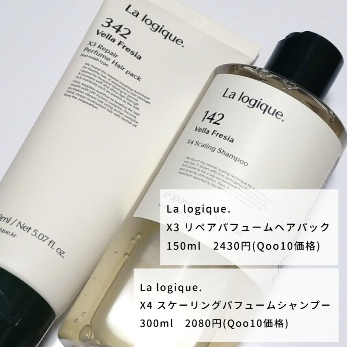 X3 リペア パフューム ヘアパック /Lalogique/アウトバストリートメントを使ったクチコミ（2枚目）