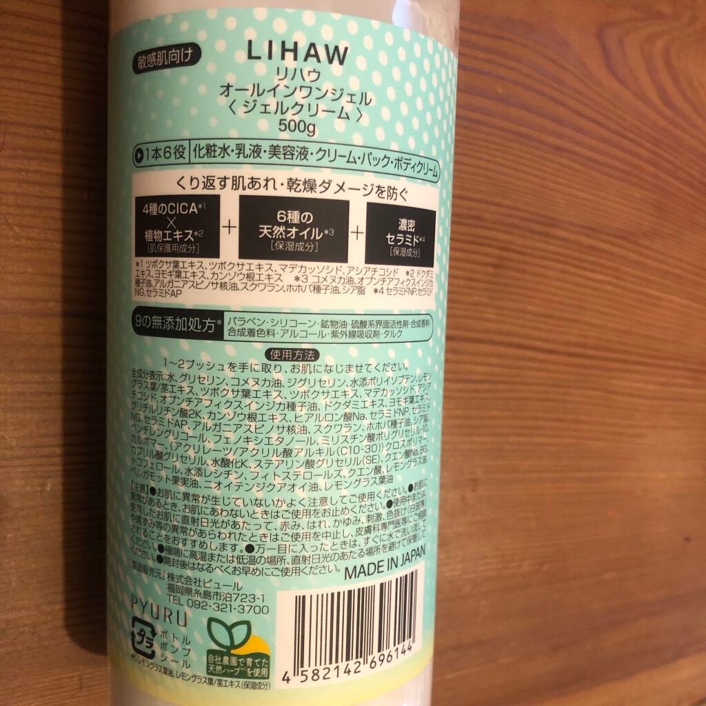 オールインワンジェル/LIHAW/オールインワン化粧品を使ったクチコミ(5枚目)