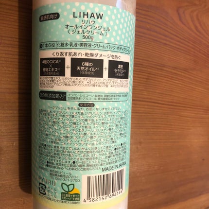 オールインワンジェル/LIHAW/オールインワン化粧品を使ったクチコミ(5枚目)