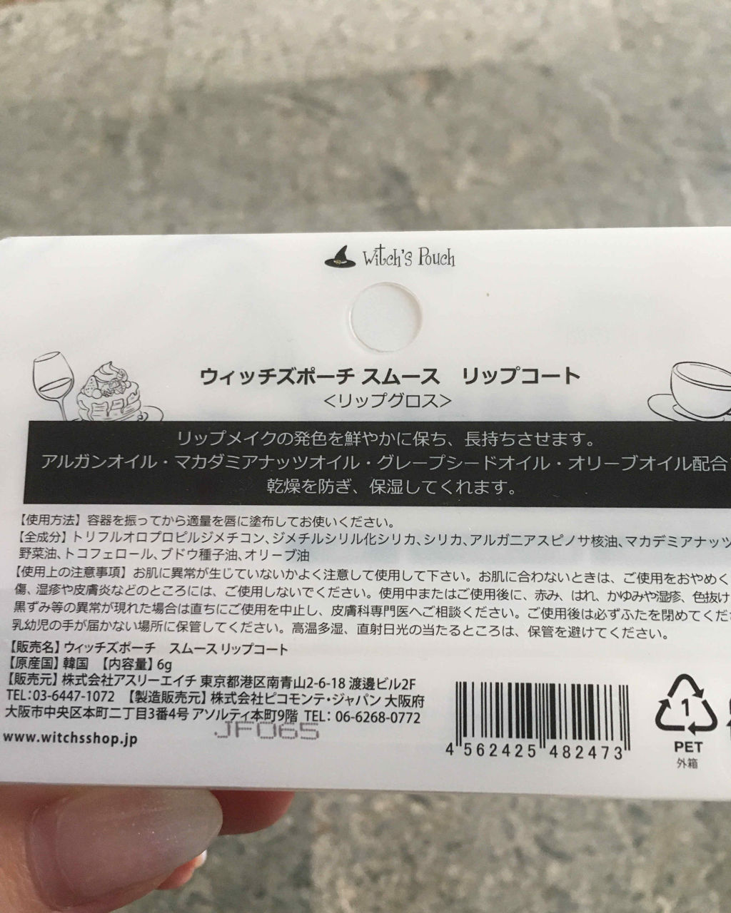 スムース リップコート/Witch's Pouch/リップグロスを使ったクチコミ（2枚目）