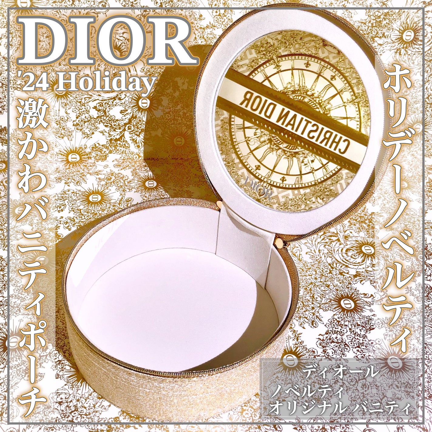 その他|Diorの口コミ - ノベルティがヤバい!ミラー付きの可愛 その他|Diorの口コミ - ノベルティがヤバい!ミラー付きの可愛