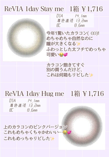 ReVIA 1day/ReVIA/ワンデー（１DAY）カラコンを使ったクチコミ（2枚目）