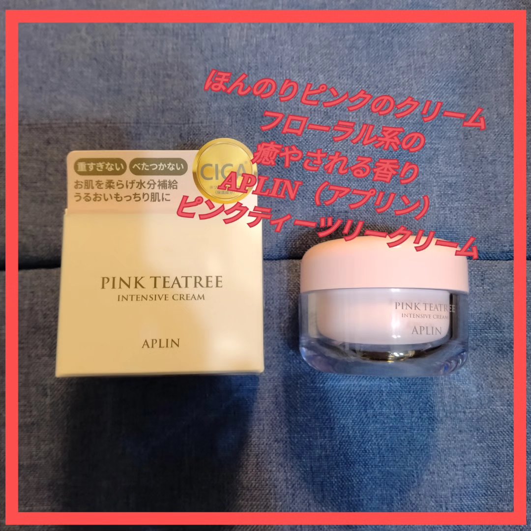 ピンクティーツリークリーム/APLIN/フェイスクリームを使ったクチコミ（1枚目）