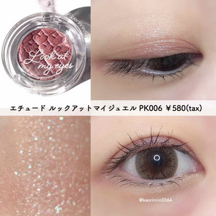 ルックアット マイアイジュエル/ETUDE/単色アイシャドウを使ったクチコミ(4枚目)