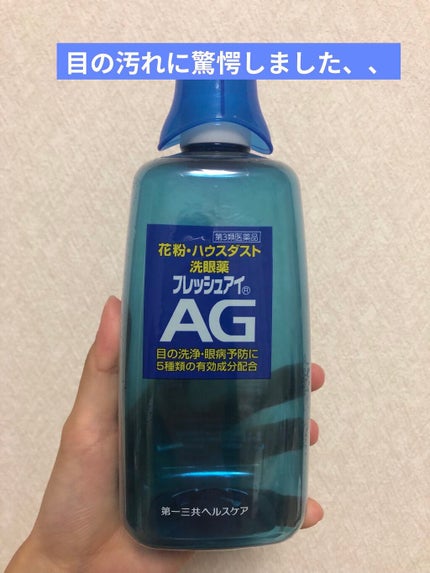 フレッシュアイAG(医薬品)/第一三共ヘルスケア/その他を使ったクチコミ(1枚目)