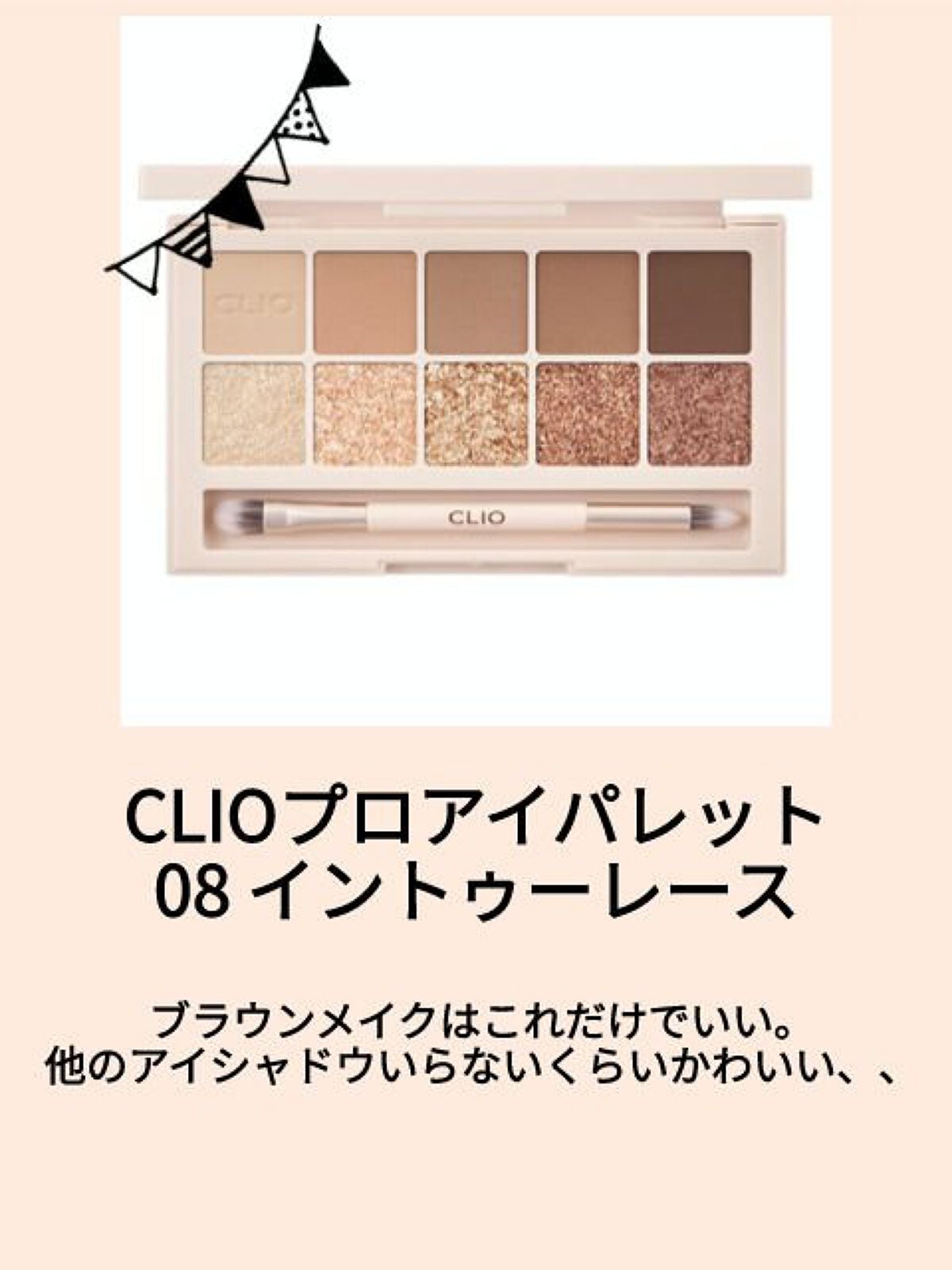 プロ アイ パレット/CLIO/アイシャドウパレットを使ったクチコミ(2枚目)