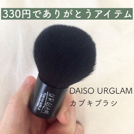 UR GLAM KABUKI BRUSH(カブキブラシ)/U R GLAM/メイクブラシを使ったクチコミ(1枚目)