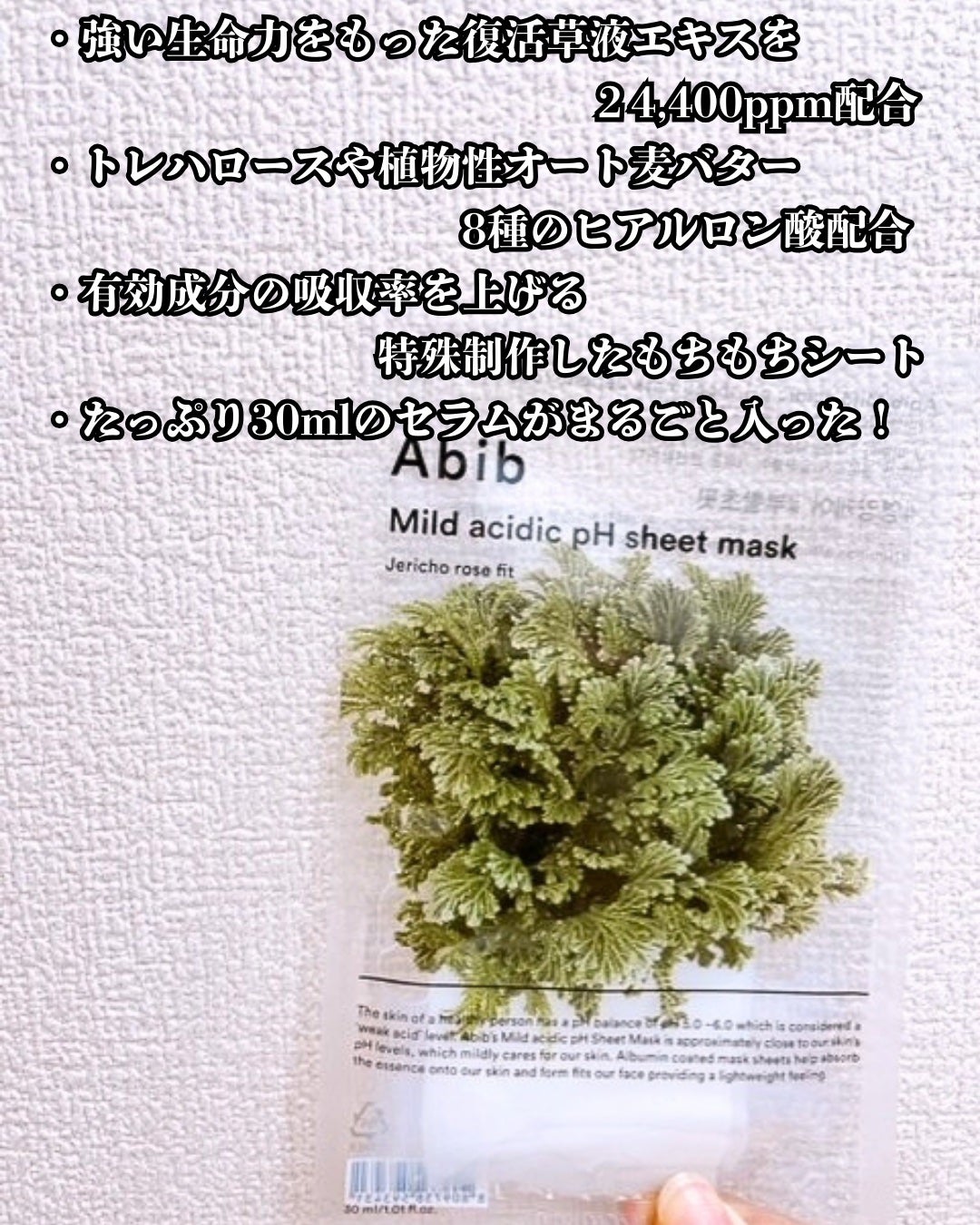 弱酸性PHシートマスク 復活草フィット/Abib /シートマスク・パックを使ったクチコミ(3枚目)