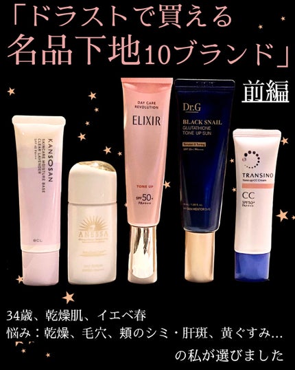 薬用トーンアップCCクリーム/トランシーノ/CCクリームを使ったクチコミ(1枚目)