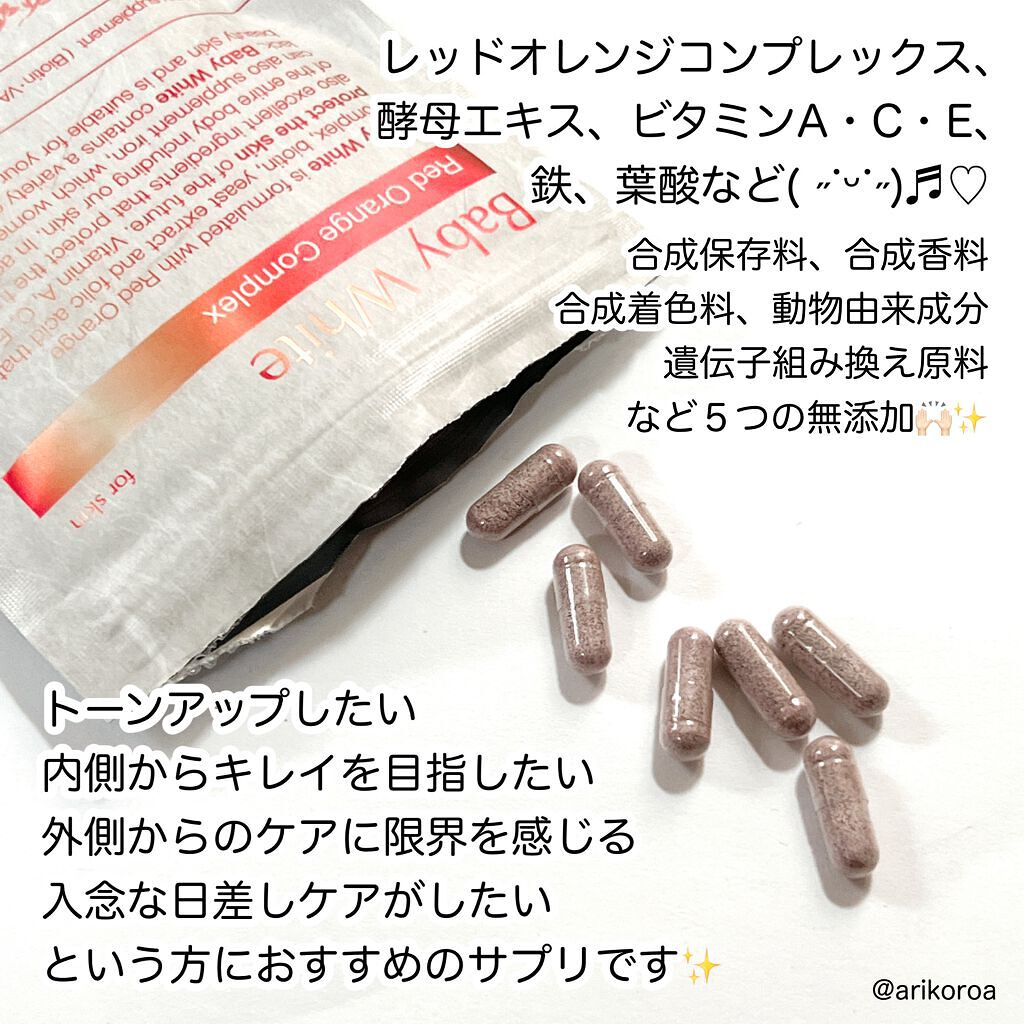 Baby White 60粒/renaTerra/美容サプリメントを使ったクチコミ（3枚目）