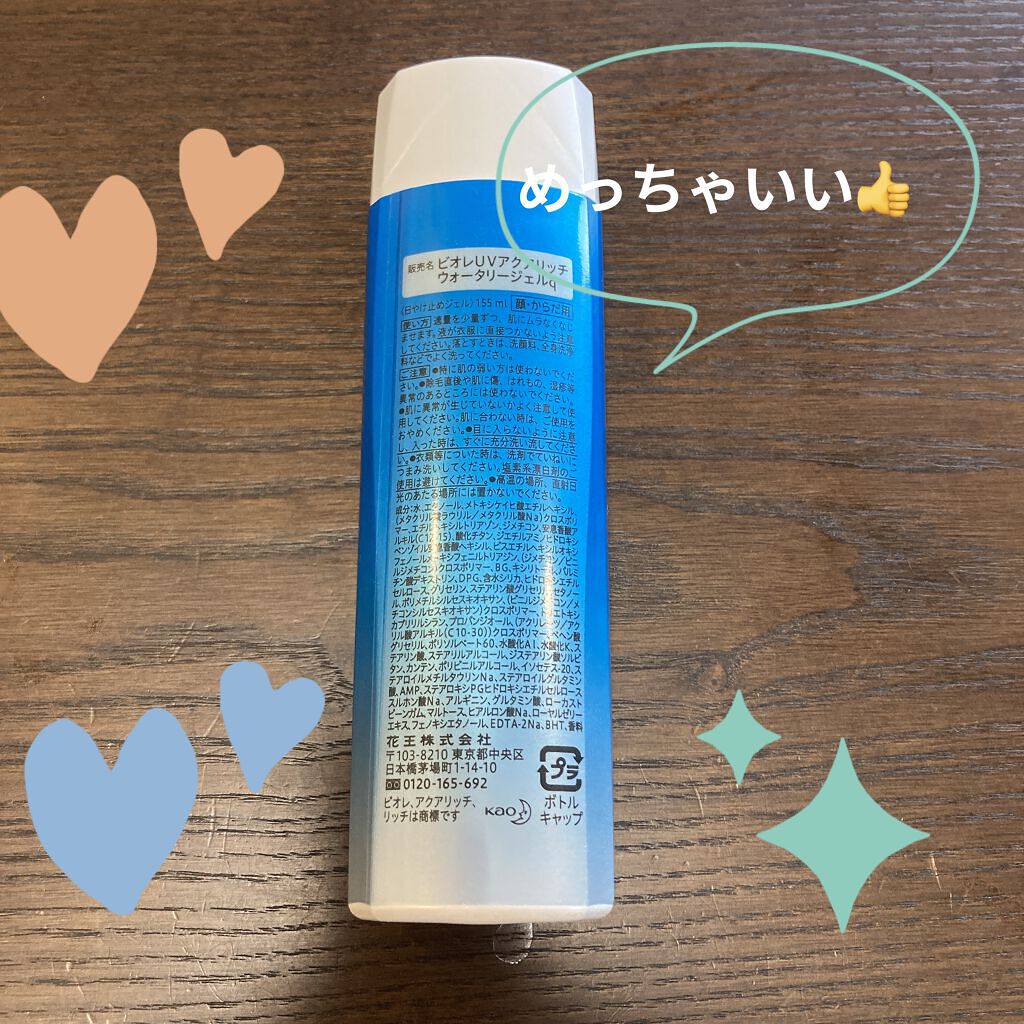 ビオレUV アクアリッチウォータリージェル /ビオレ/日焼け止め・UVケアを使ったクチコミ（2枚目）