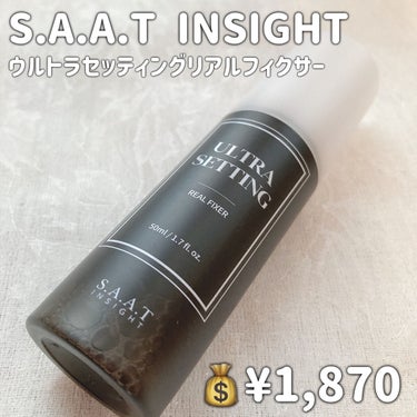 ウルトラ セッティング リアル フィクサー/saat insight/フィックスミストを使ったクチコミ（2枚目）