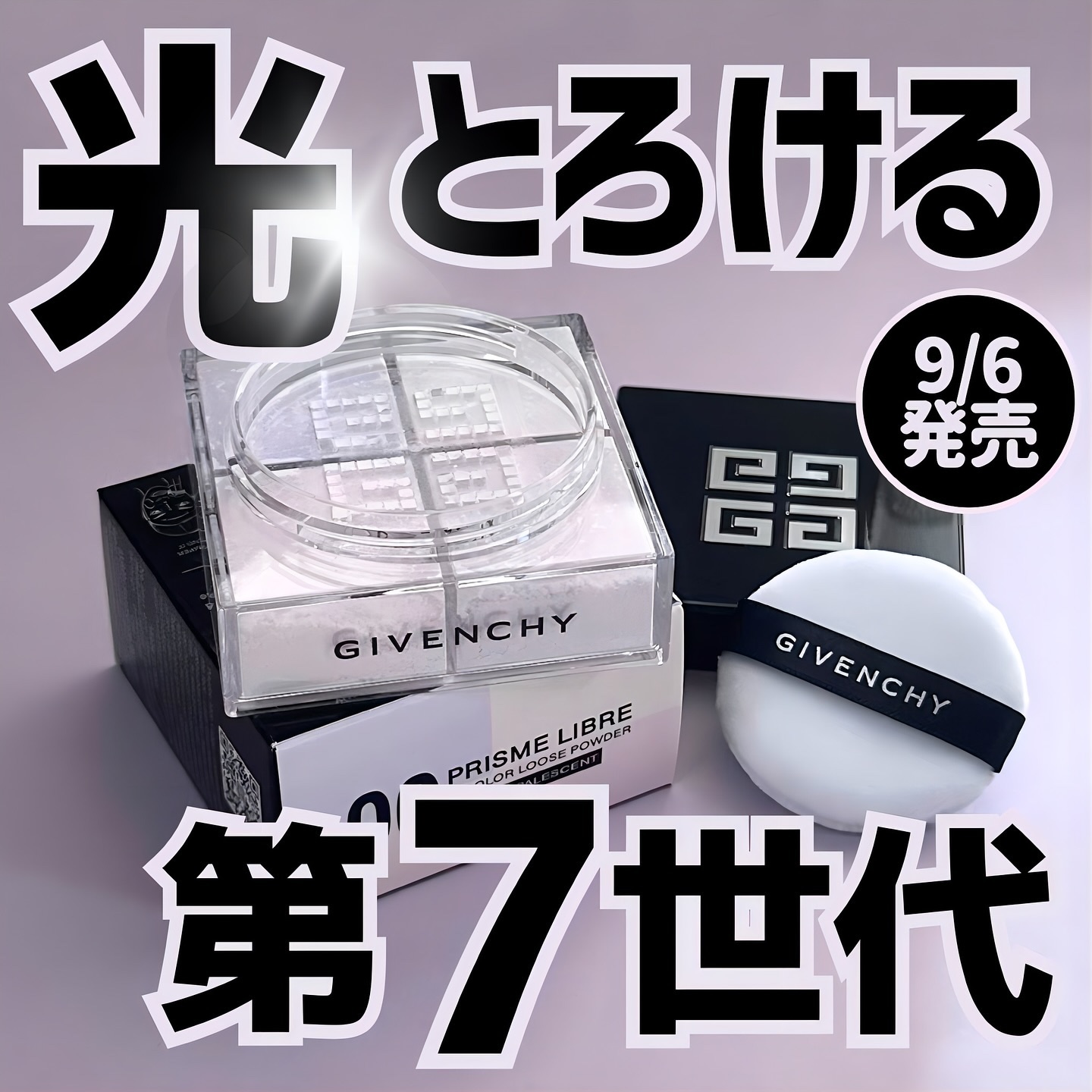 プリズム・リーブル/GIVENCHY/ルースパウダーを使ったクチコミ（1枚目）