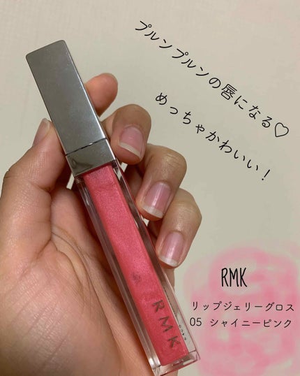 RMK リップジェリーグロス/RMK/リップグロスを使ったクチコミ(1枚目)