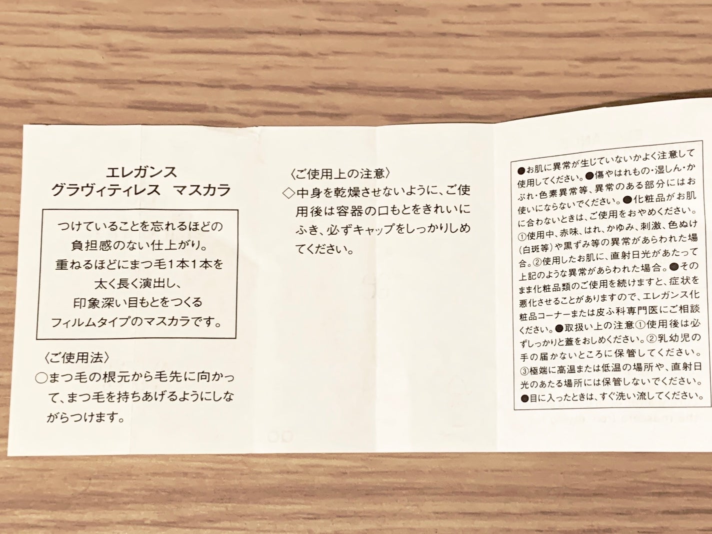 エレガンス グラヴィティレス マスカラ/Elégance/マスカラを使ったクチコミ(3枚目)
