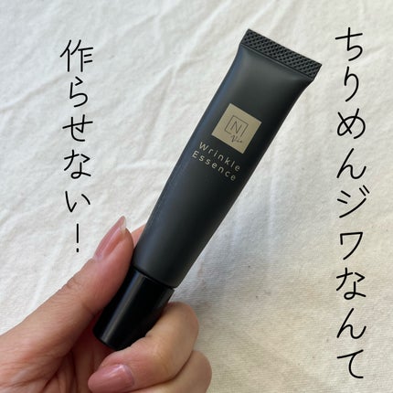 N organic Vie リンクルパックエッセンス/N organic/美容液を使ったクチコミ(1枚目)