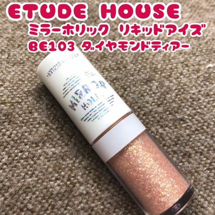 ミラーホリック リキッドアイズ BE103 ダイヤモンドティアー/ETUDE/リキッドアイシャドウの画像