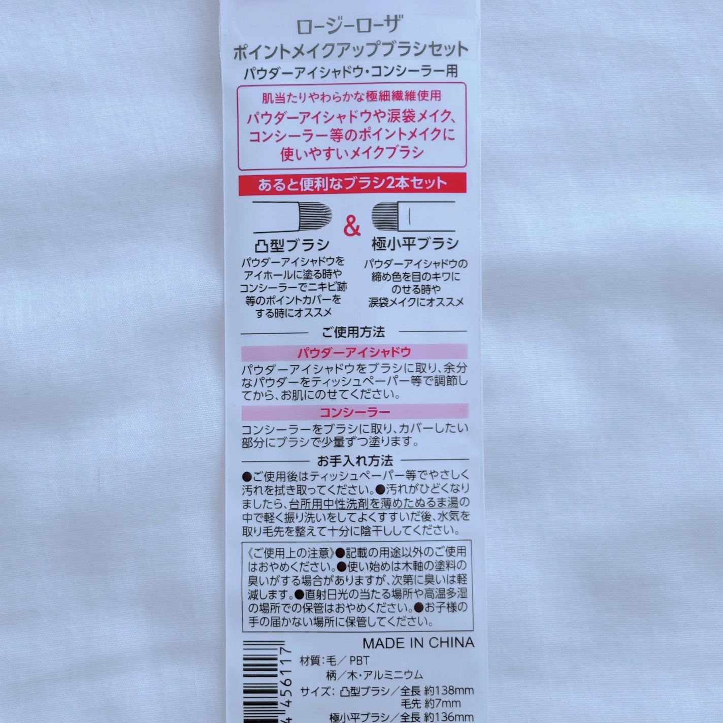 ポイントメイクアップブラシセット/ロージーローザ/メイクブラシを使ったクチコミ(5枚目)