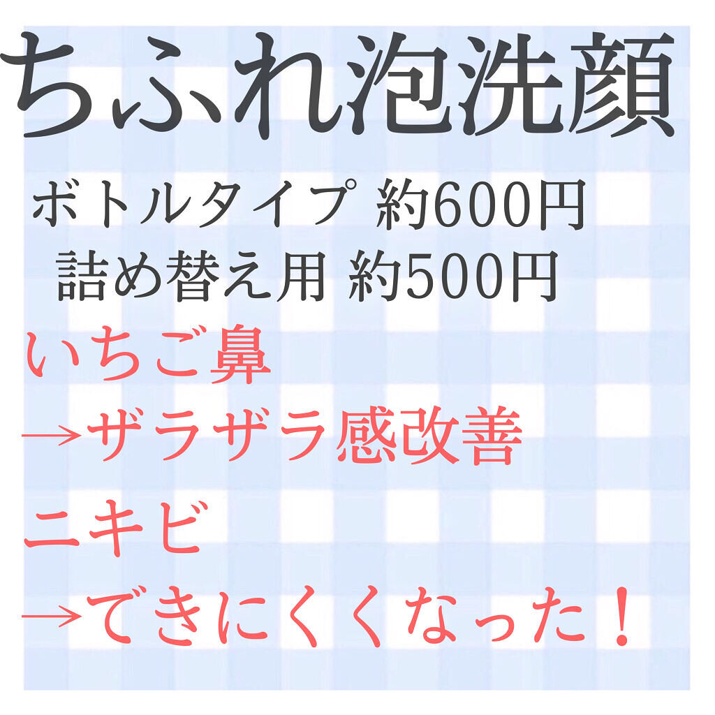 泡洗顔/ちふれ/泡洗顔を使ったクチコミ（2枚目）