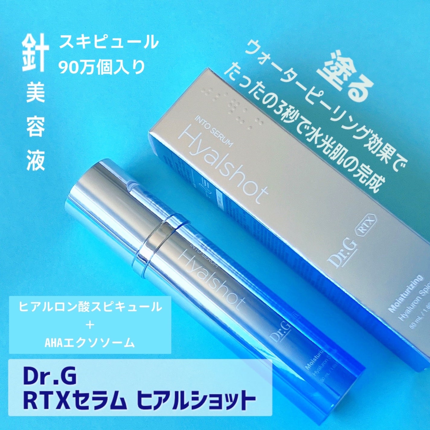 RTXセラム ヒアルショット/Dr.G/美容液を使ったクチコミ(1枚目)