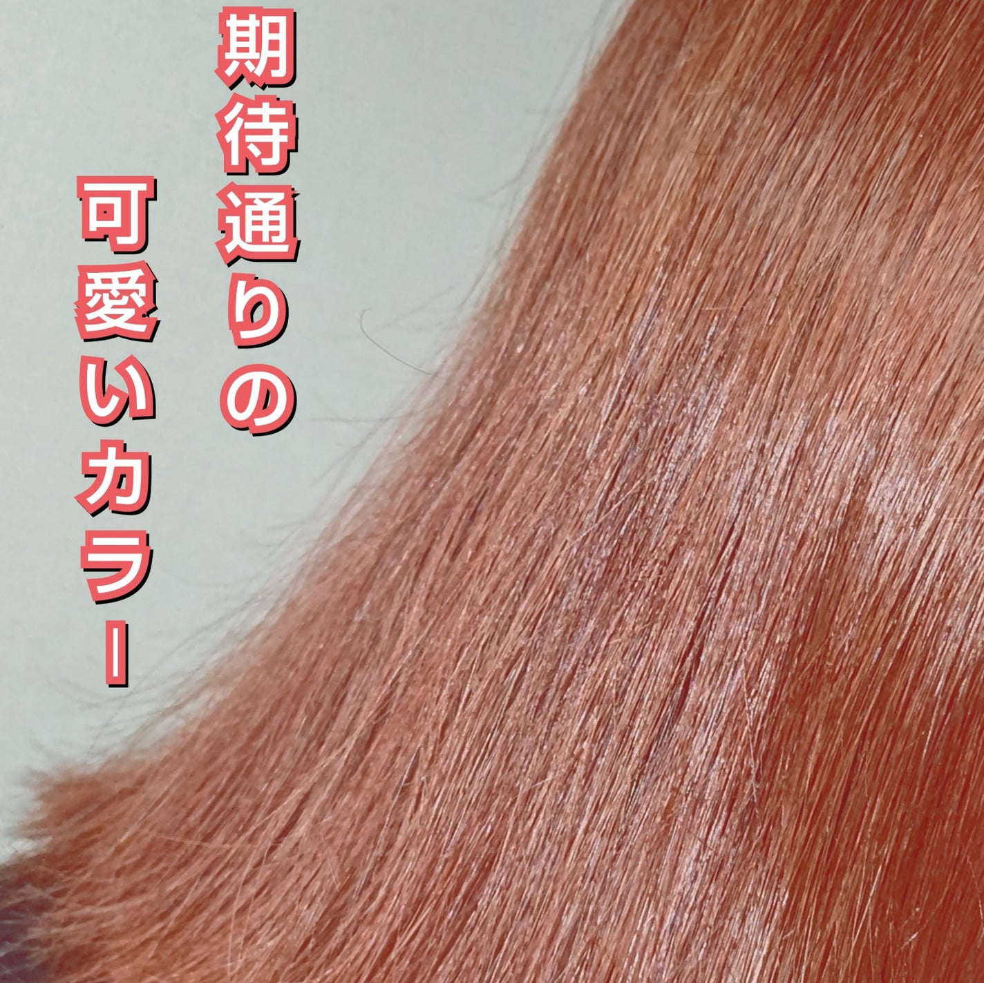 ホイップヘアカラー/ビューティラボ/ヘアカラーを使ったクチコミ(2枚目)