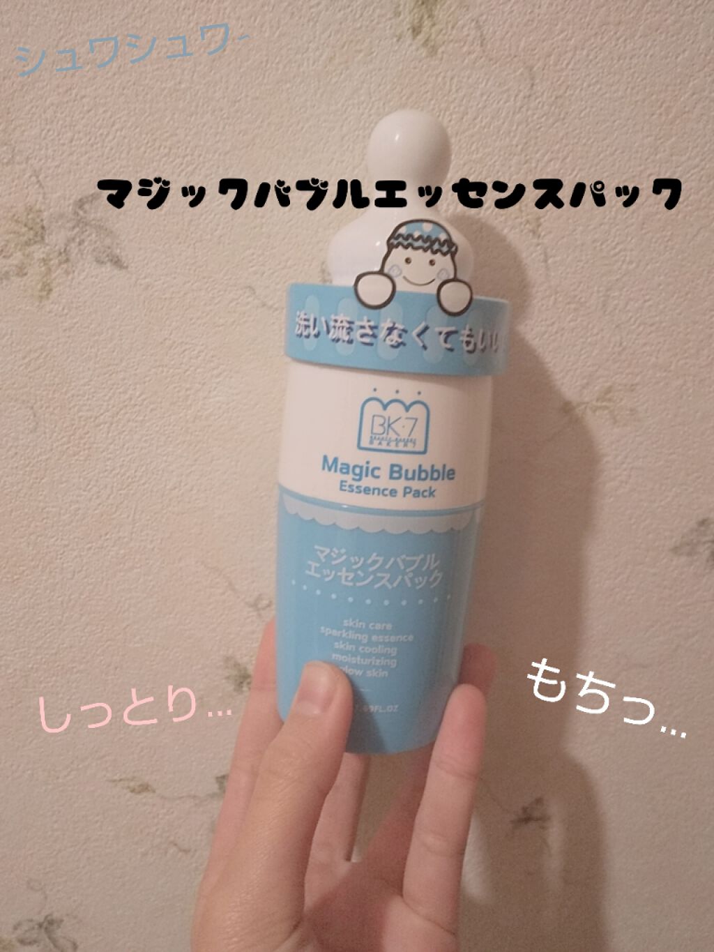 マジックバブルエッセンスパック（ピンク） /BAKER7/洗い流すパック・マスクを使ったクチコミ（1枚目）