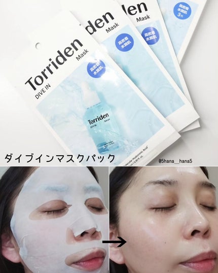 トリデン ダイブインマスクパック/Torriden/シートマスク・パックを使ったクチコミ(2枚目)