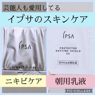 ピンプルクリア/IPSA/美容液を使ったクチコミ（1枚目）