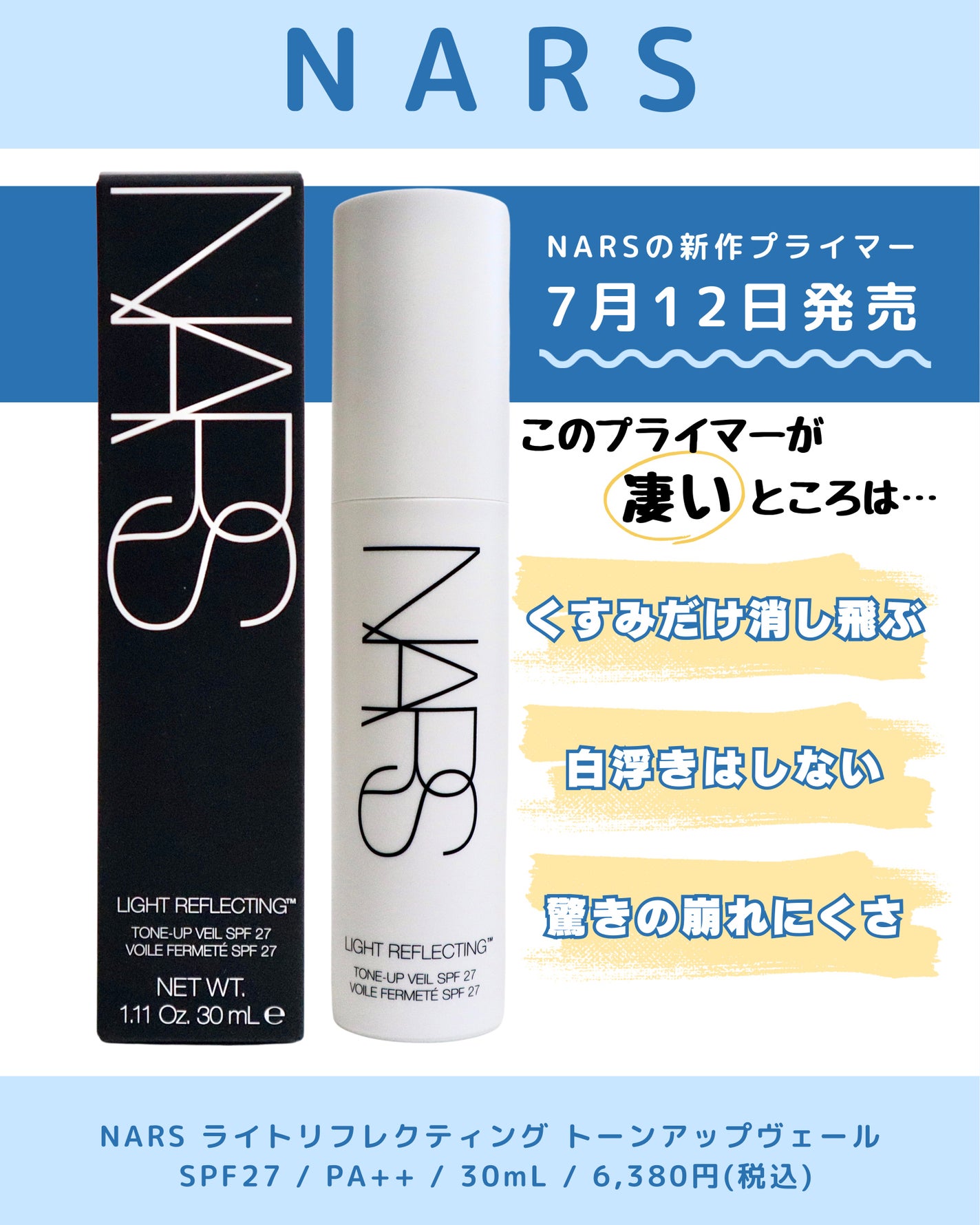 ライトリフレクティング トーンアップヴェール/NARS/化粧下地を使ったクチコミ(2枚目)