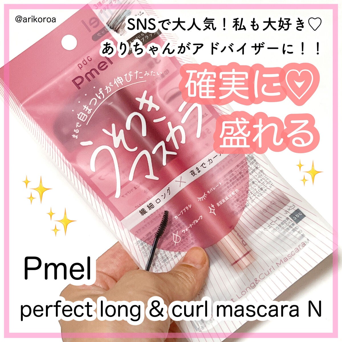 ピメル うそつきマスカラ/pdc/マスカラを使ったクチコミ(1枚目)