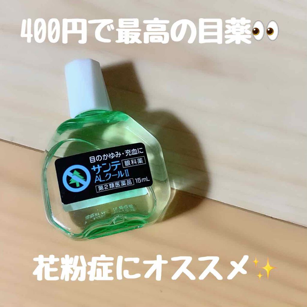 サンテalクール２ 医薬品 参天製薬の口コミ スギ花粉もイネ花粉もきつい そんな1年の半 By まるがお 脂性肌 代前半 Lips