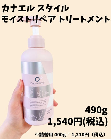 モイストリペア シャンプー/トリートメント /Canael Style /市販シャンプーを使ったクチコミ(4枚目)