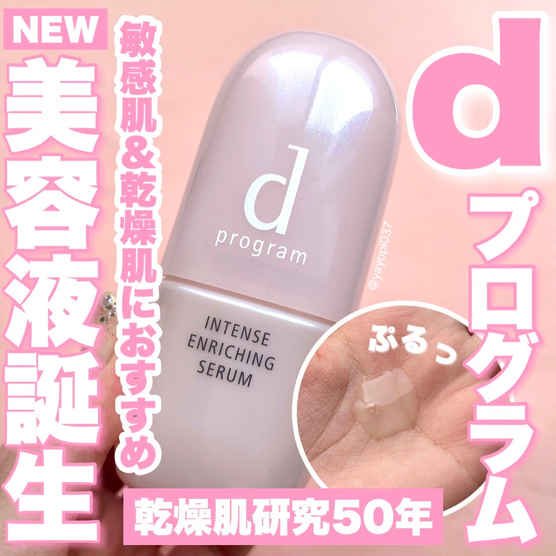 薬用 濃密美容液/d プログラム/美容液を使ったクチコミ(1枚目)