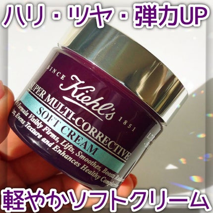 SP マルチソフトクリーム/Kiehl's/フェイスクリームを使ったクチコミ(1枚目)