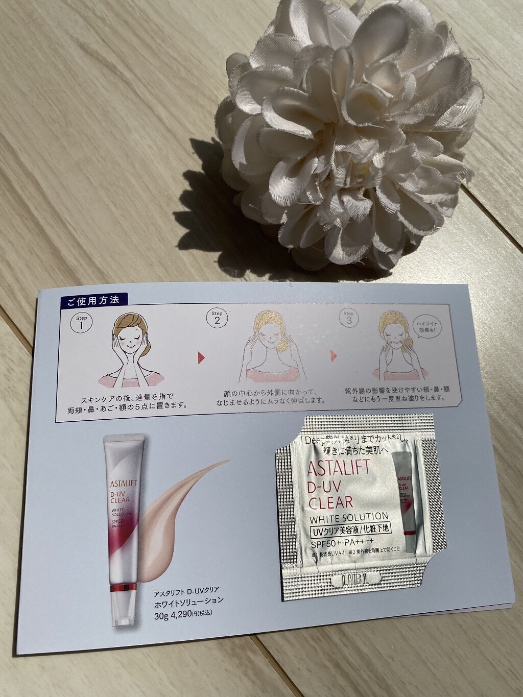 D-UVクリア ホワイトソリューション/アスタリフト/日焼け止めクリームを使ったクチコミ（3枚目）