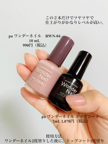 pa ワンダーネイル RWN-04/pa nail collective/マニキュアを使ったクチコミ（2枚目）