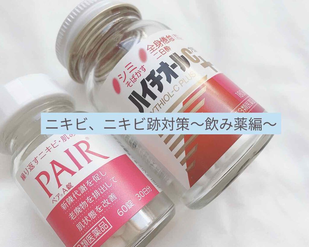 ペアA錠 (医薬品)/ペア/その他を使ったクチコミ（1枚目）