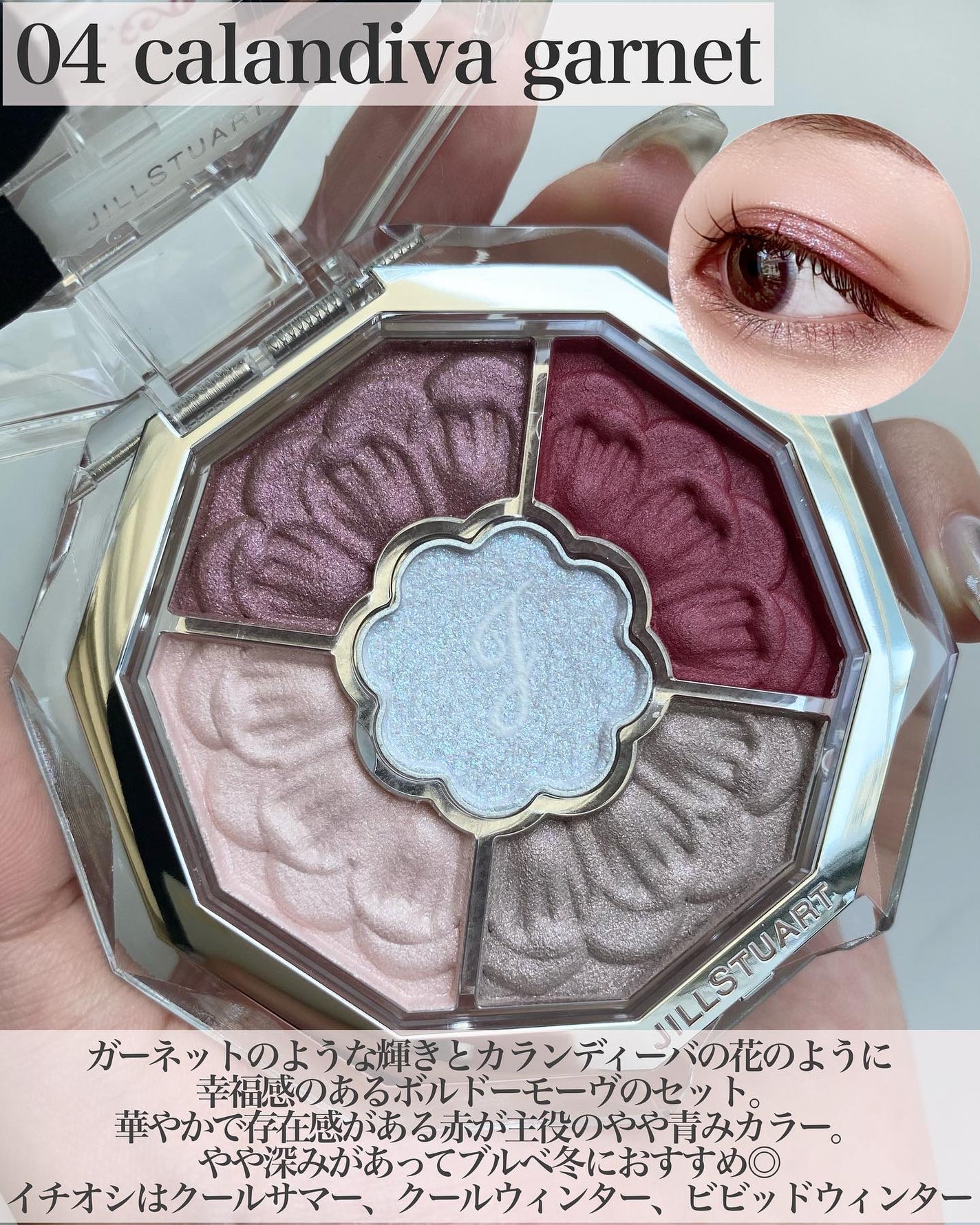 ジルスチュアート ブルームクチュール アイズ ジュエルドブーケ/JILL STUART/アイシャドウパレットを使ったクチコミ(7枚目)
