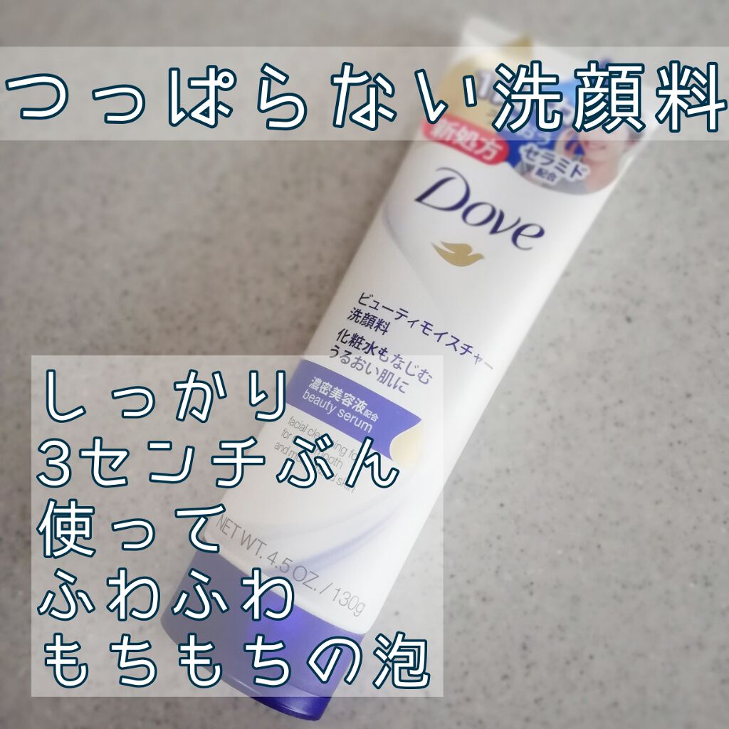 ビューティ モイスチャー洗顔料/ダヴ/洗顔フォームを使ったクチコミ(1枚目)