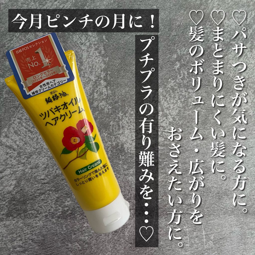ツバキオイルヘアクリーム/黒ばら純椿油/ヘアワックス・クリームを使ったクチコミ(1枚目)