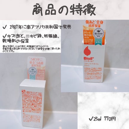 バイオイル/バイオイル/フェイスオイルを使ったクチコミ(2枚目)