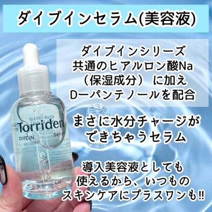 ダイブイン セラム/Torriden/美容液を使ったクチコミ(4枚目)