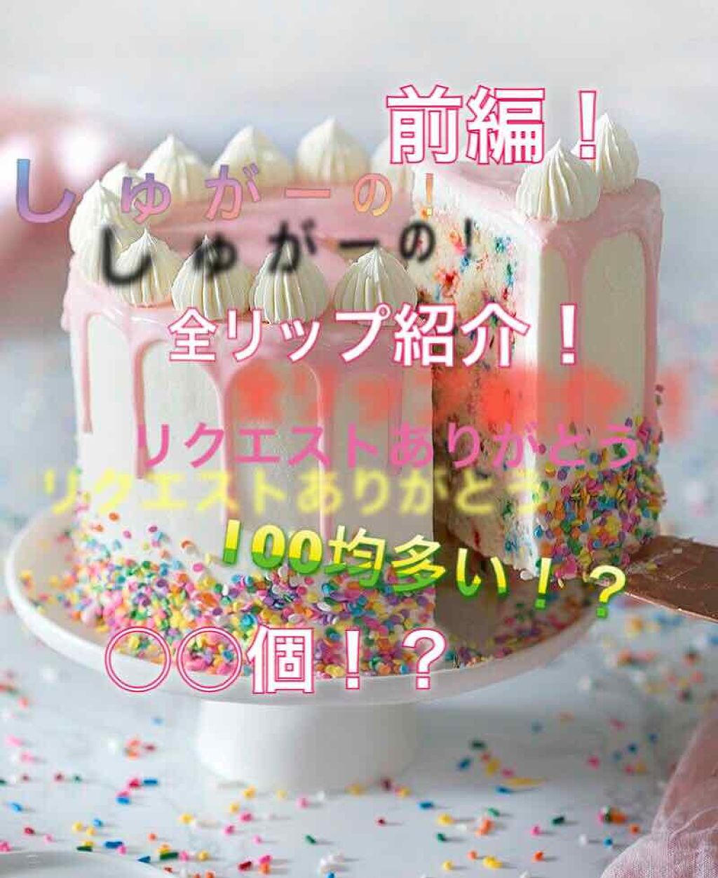 ãã
ã㌠ð on LIPS ãã¯ãïŒãã
ãã
ãã
ïŒã©ãããã
ããŒã§ãïŒâ¡ä»åã¯ããªã¡ãããã..ãïŒ1æç®ïŒ