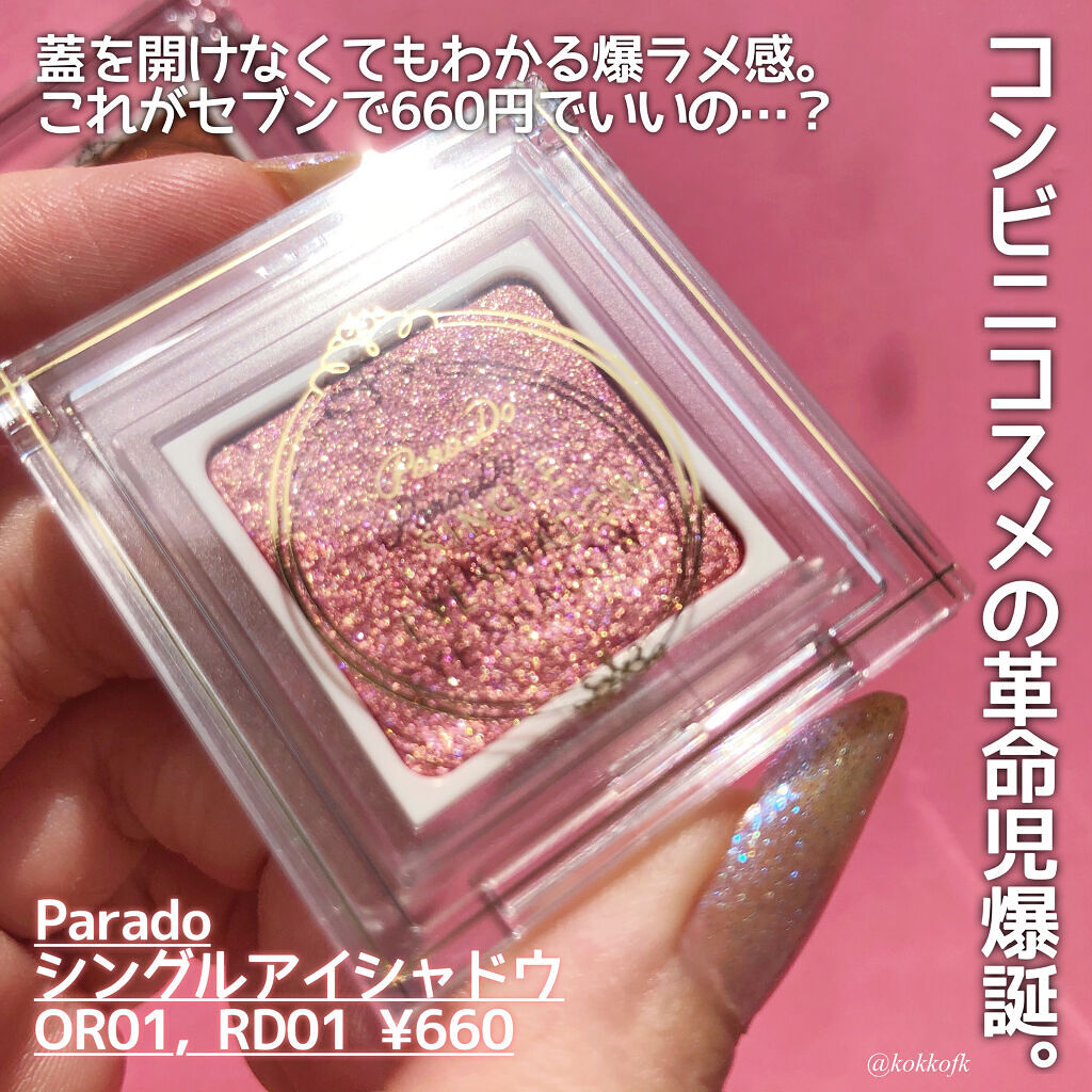 パラドゥ シングルアイシャドウ	/パラドゥ/単色アイシャドウを使ったクチコミ（2枚目）