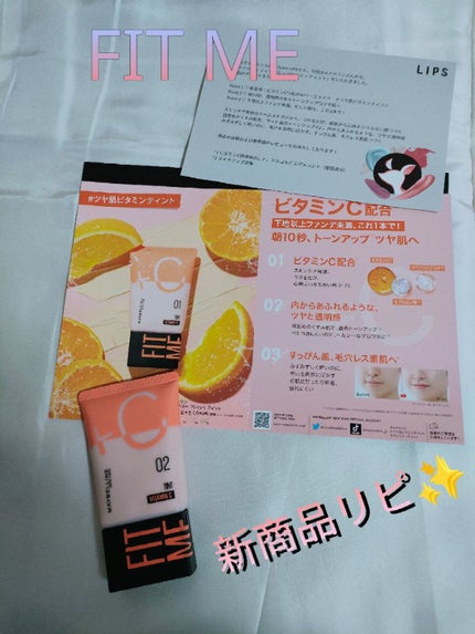 フィットミー フレッシュ ティント/MAYBELLINE NEW YORK/ベースメイクを使ったクチコミ(1枚目)